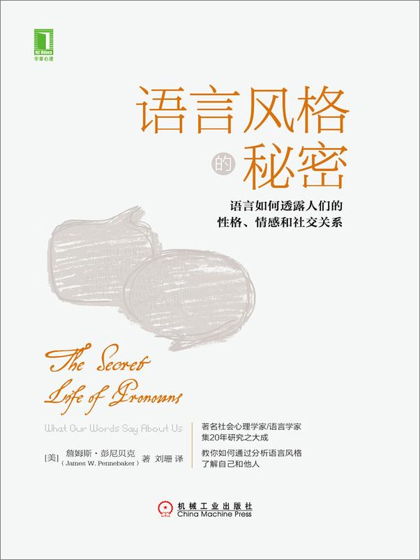 书籍《语言风格的秘密》 - 插图1