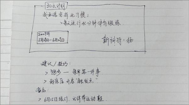 书籍《如何改变习惯：手把手教你用30天计划法改变95%的习惯》 - 插图2