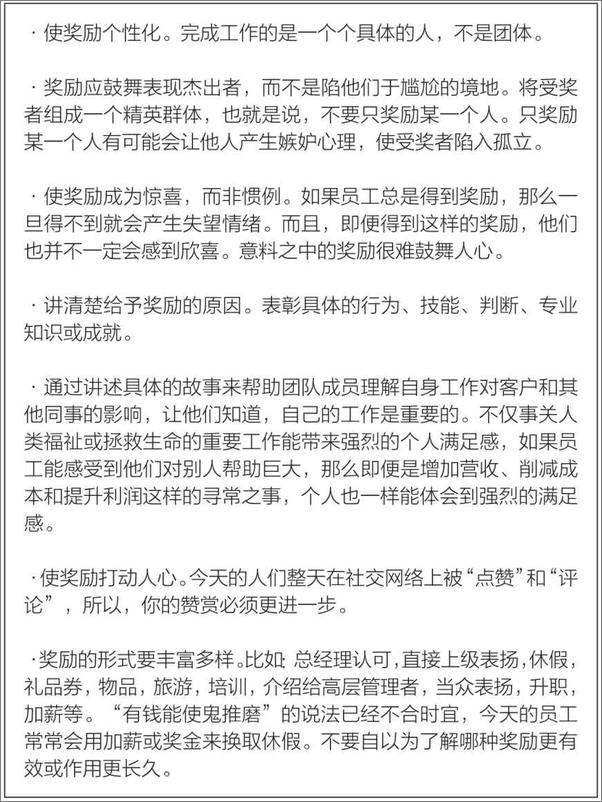 书籍《领导力的36个关键》 - 插图2