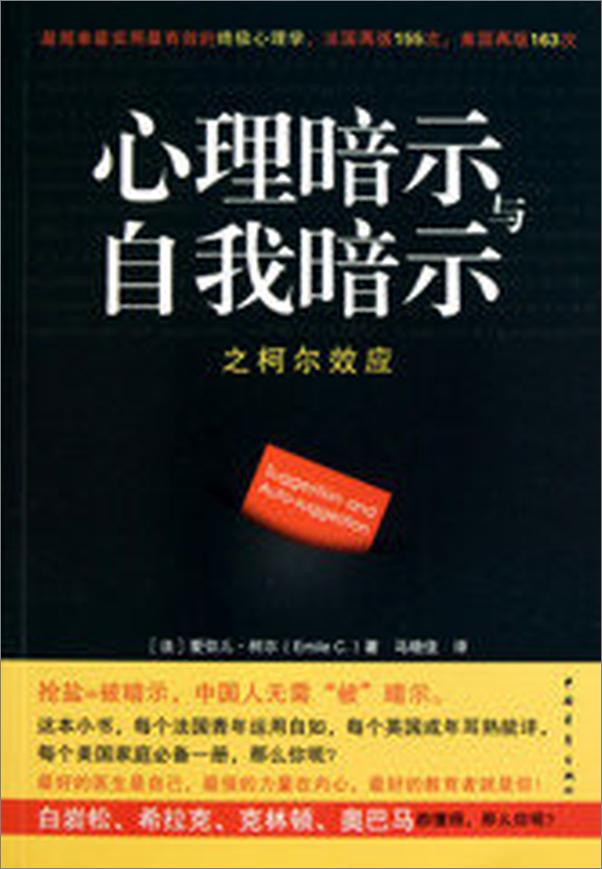 书籍《心理暗示与自我暗示之柯尔效应_00000000》 - 插图1