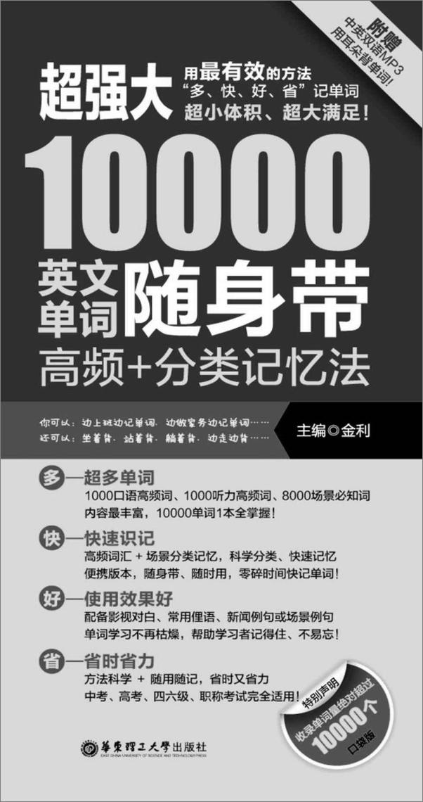 书籍《超强大10000英文单词随身带：高频＋分类记忆法》 - 插图1