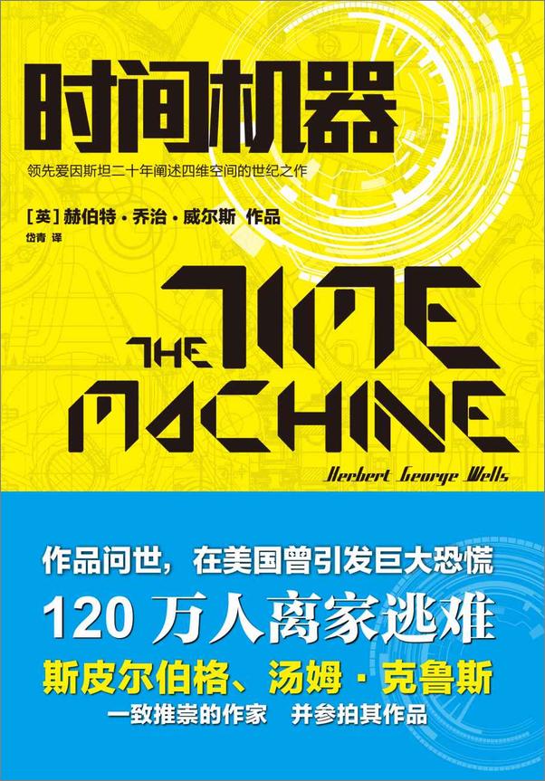 书籍《《7本：时间机器+月球上最早的人类+世界大战+摩罗博士的岛+当睡者醒来时+隐身人.epub》 - 插图2