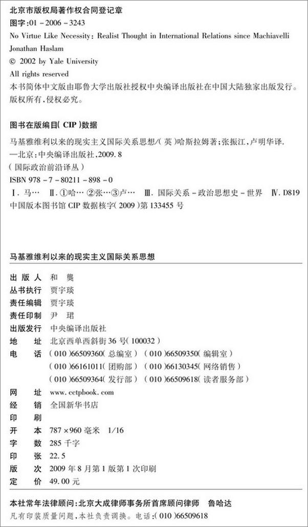 书籍《马基雅维利以来的现实主义国际关系思想》 - 插图1
