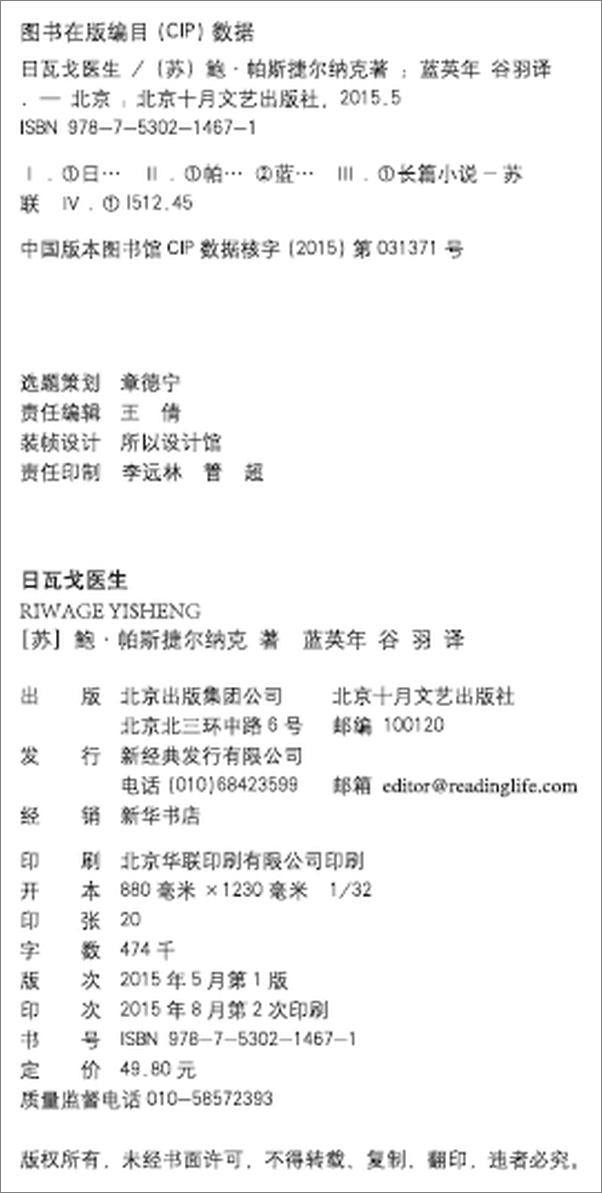 书籍《日瓦戈医生》 - 插图2