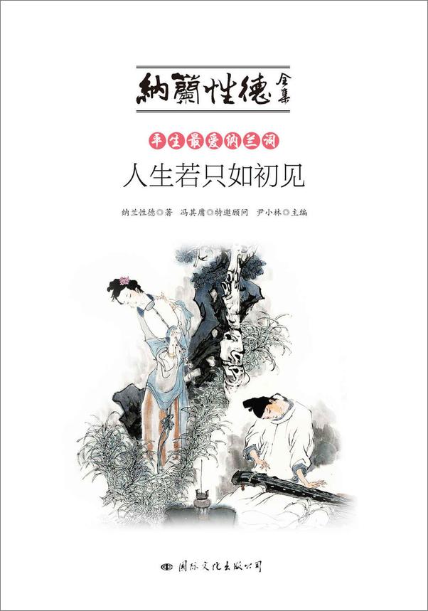 书籍《纳兰性德全集（套装共六册）》 - 插图1