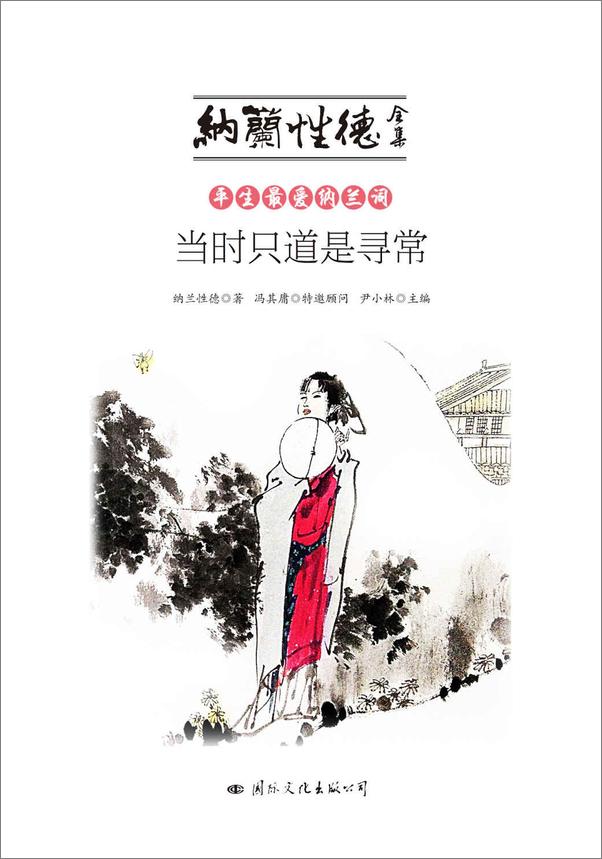 书籍《纳兰性德全集（套装共六册）》 - 插图2