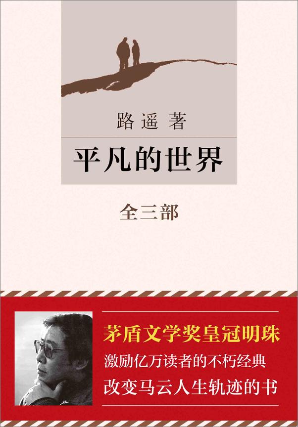 书籍《路遥作品（新版典藏）》 - 插图1