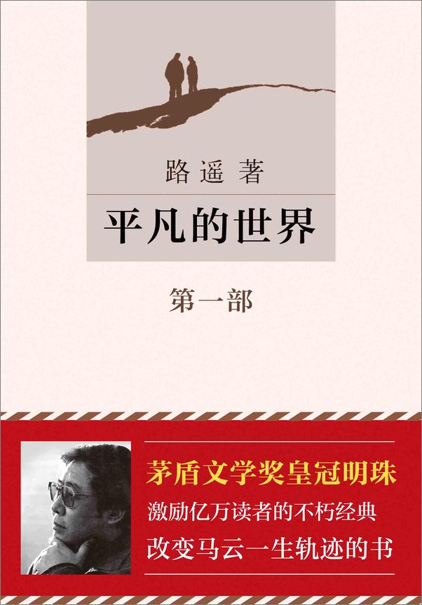 书籍《路遥作品（新版典藏）》 - 插图2