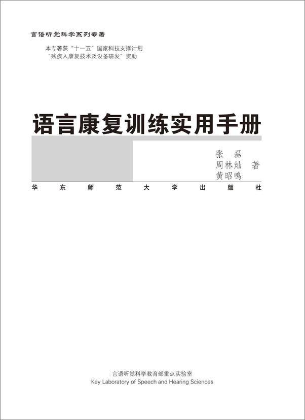 书籍《语言康复训练实用手册》 - 插图1