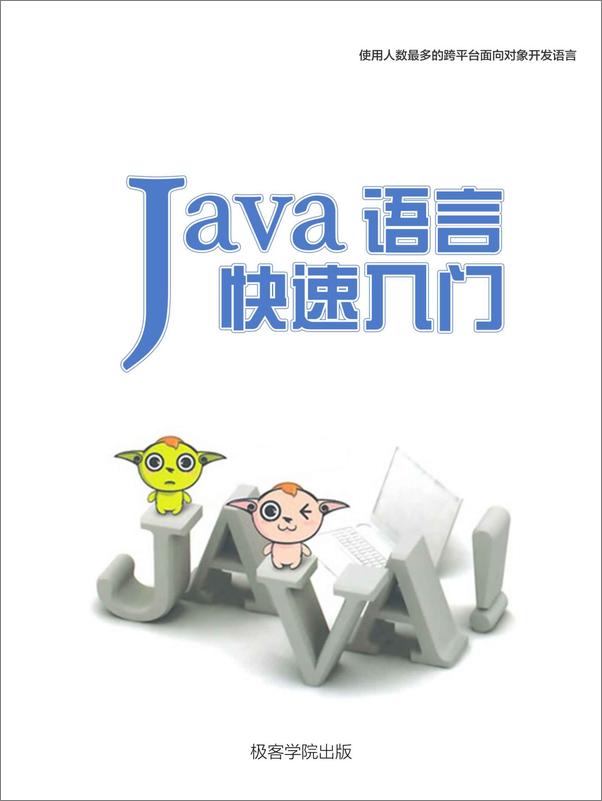 书籍《Java语言快速入门》 - 插图1