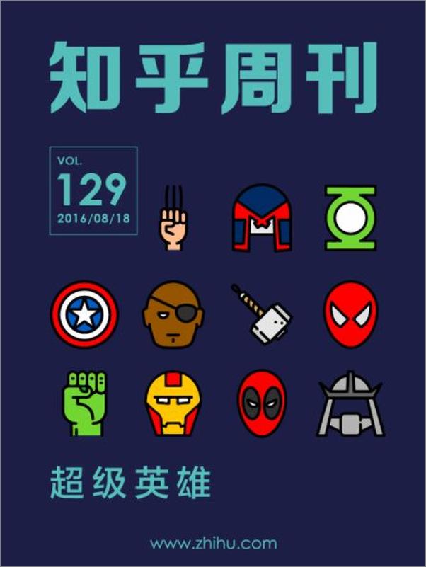 书籍《知乎观影团_超级英雄，集结！》 - 插图2