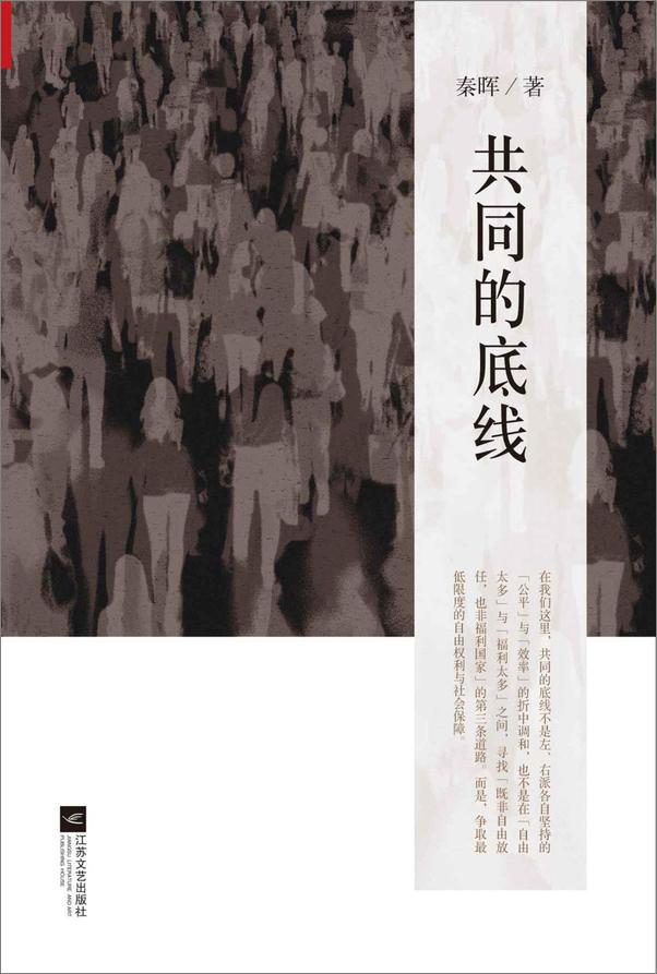 书籍《共同的底线》 - 插图1