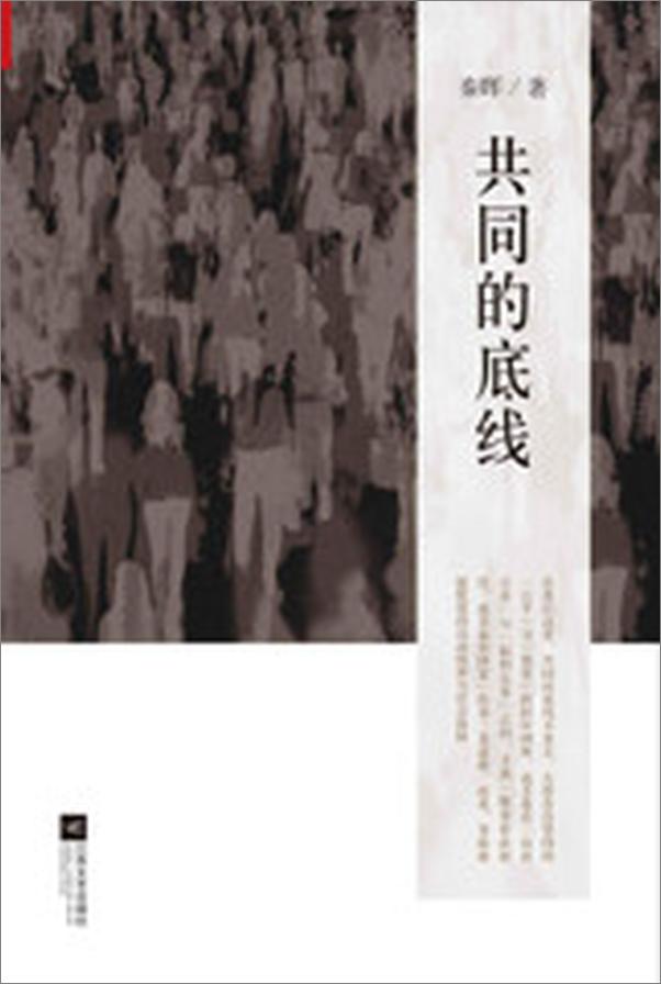 书籍《共同的底线》 - 插图2