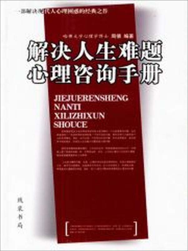 书籍《解决人生难题心理咨询手册》 - 插图1
