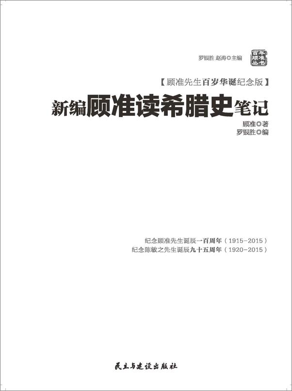 书籍《新编顾准读希腊史笔记》 - 插图1