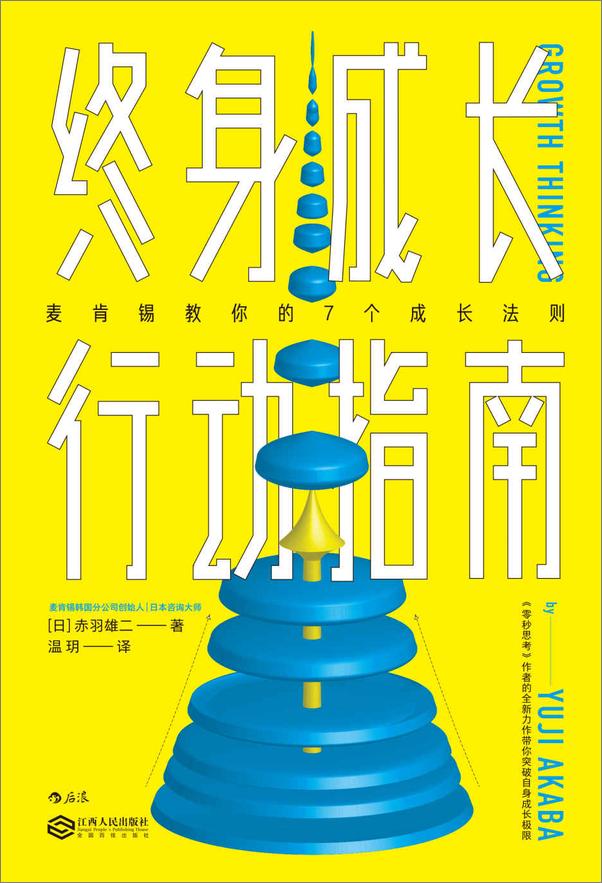 书籍《终身成长行动指南》 - 插图1