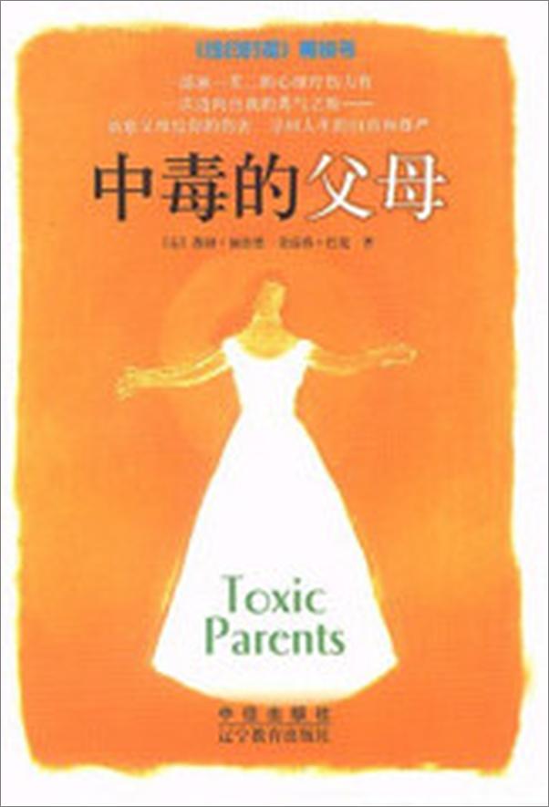 书籍《中毒的父母》 - 插图2