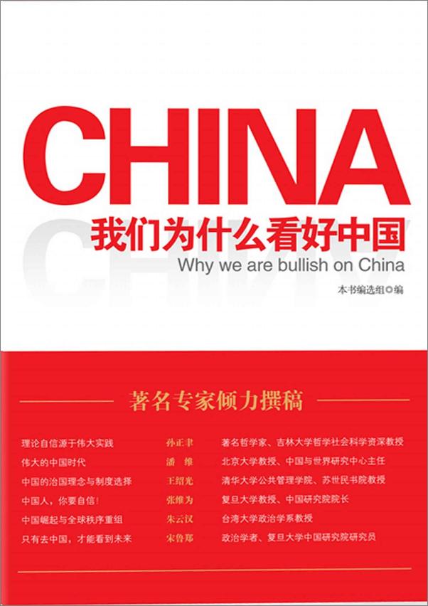 书籍《我们为什么看好中国》 - 插图1