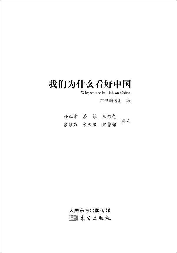 书籍《我们为什么看好中国》 - 插图2
