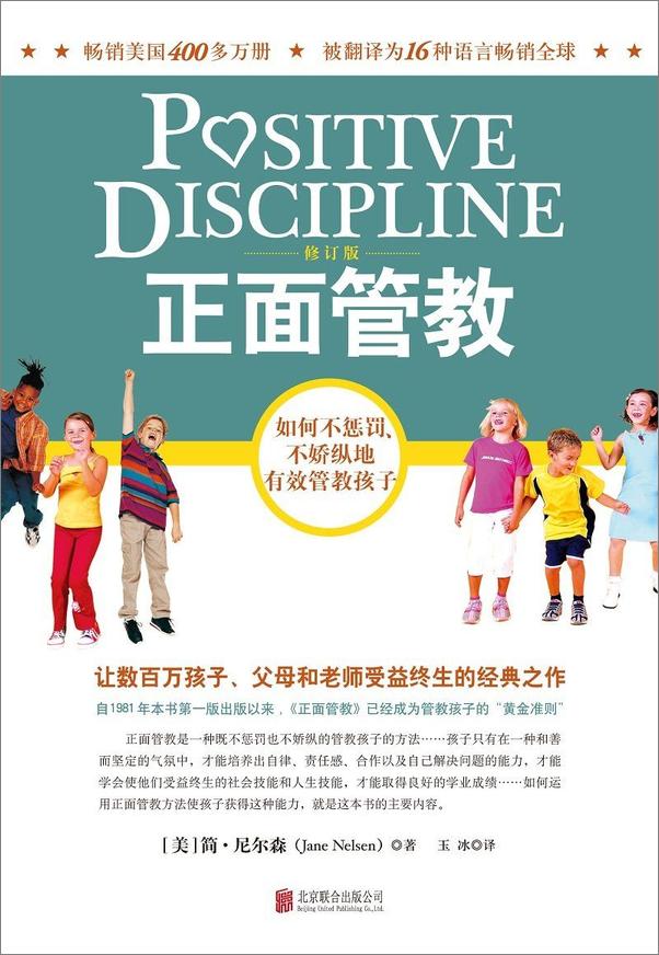 书籍《正面管教》 - 插图1