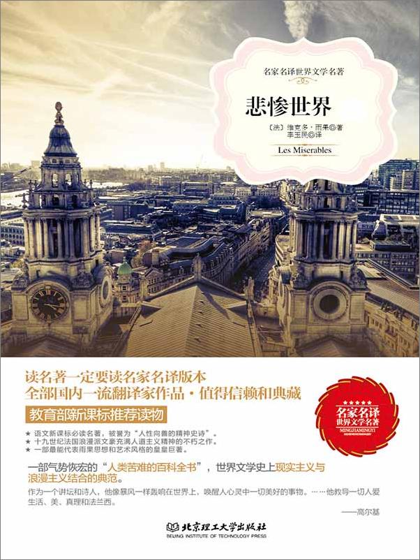 书籍《名家名译·法国长篇小说精选集（套装10册）》 - 插图1