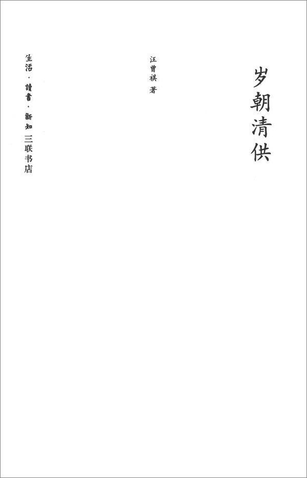 书籍《岁朝清供》 - 插图1