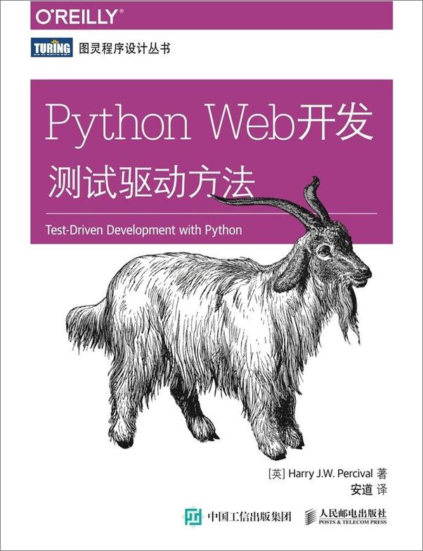 书籍《PythonWeb开发：测试驱动方法》 - 插图1