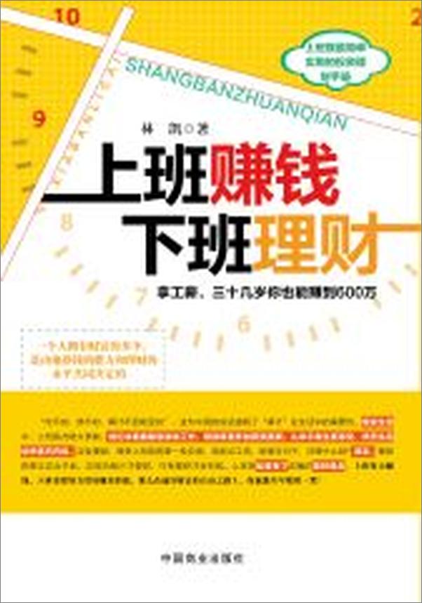 书籍《上班赚钱，下班理财》 - 插图2