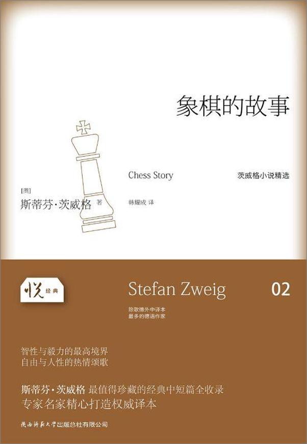 书籍《悦经典系列02_象棋的故事》 - 插图1