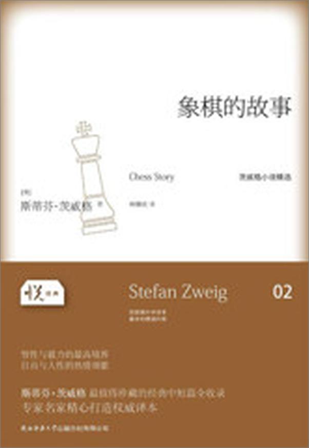书籍《悦经典系列02_象棋的故事》 - 插图2