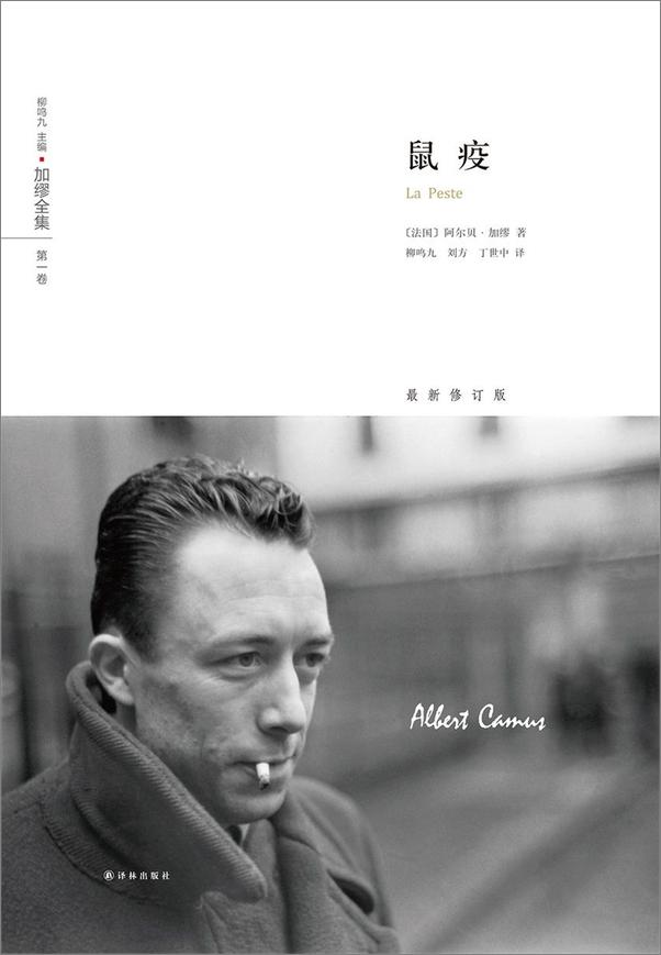 书籍《加缪全集 （套装共6卷）》 - 插图2