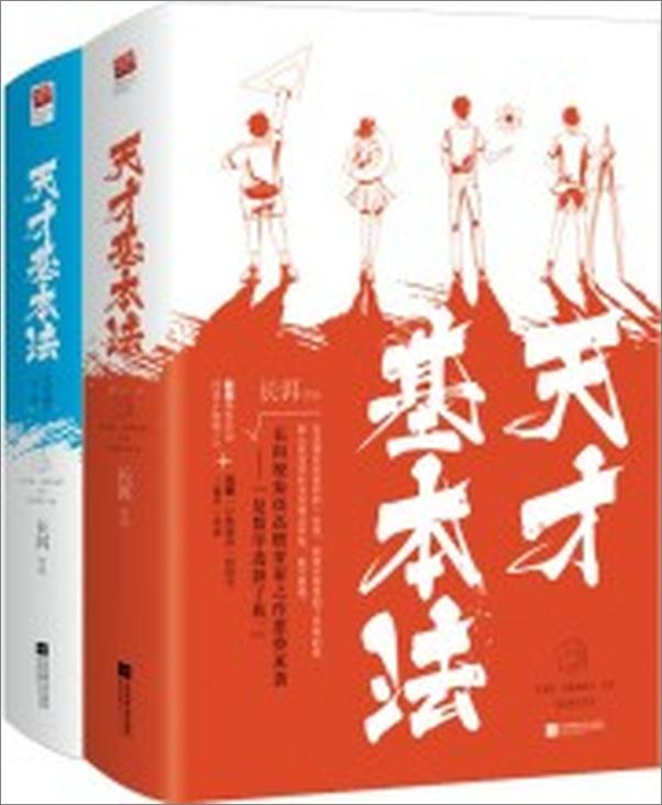书籍《天才基本法》 - 插图1