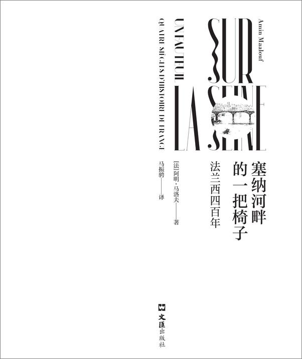 书籍《塞纳河畔的一把椅子》 - 插图1