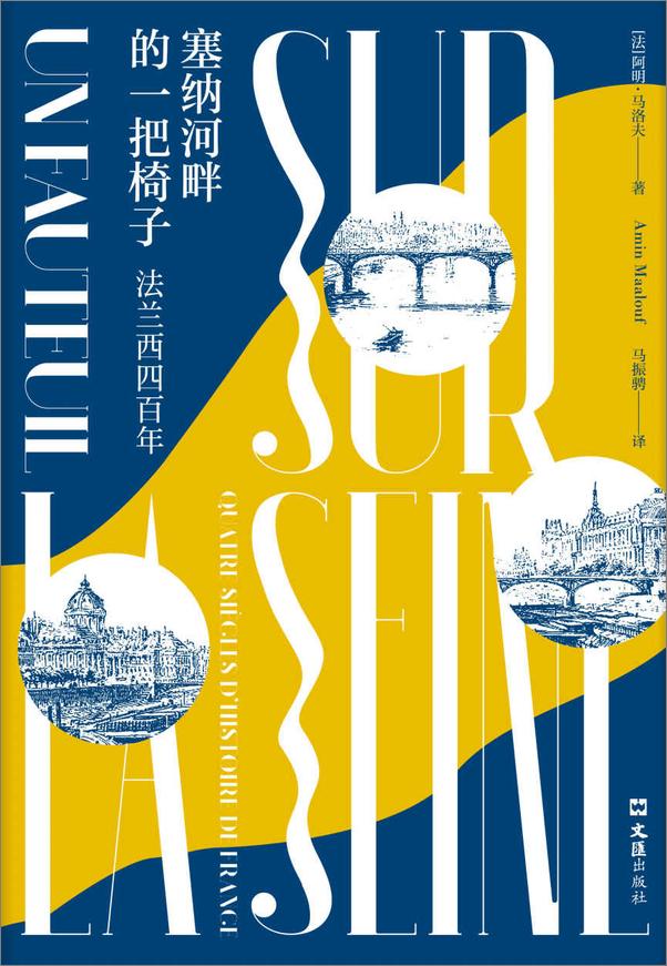 书籍《塞纳河畔的一把椅子》 - 插图2
