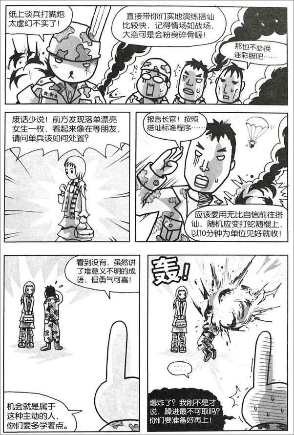 书籍《正妹心理学》 - 插图2