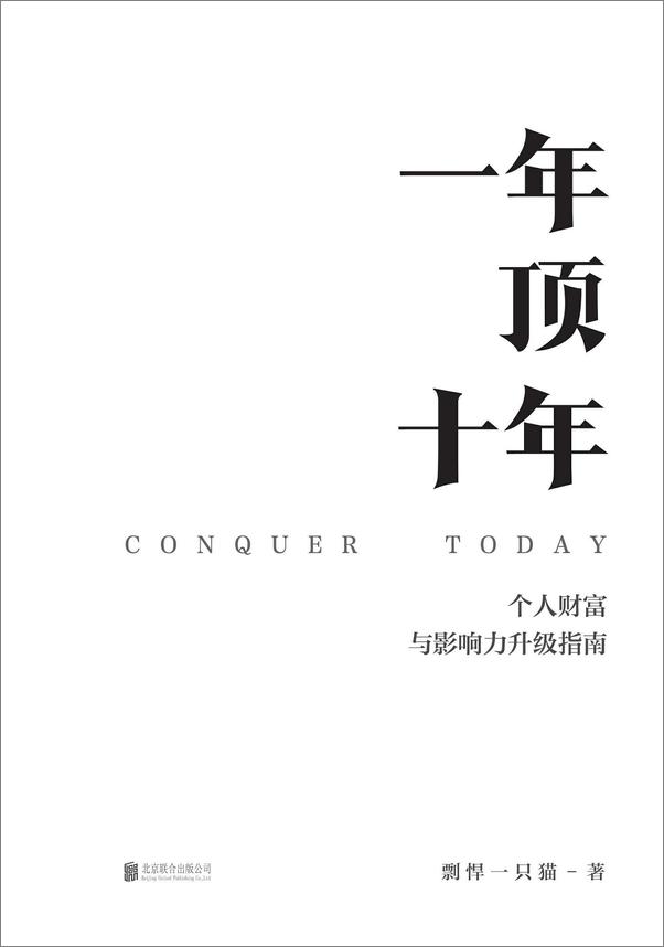 书籍《一年顶十年：个人财富与影响力升级指南》 - 插图1