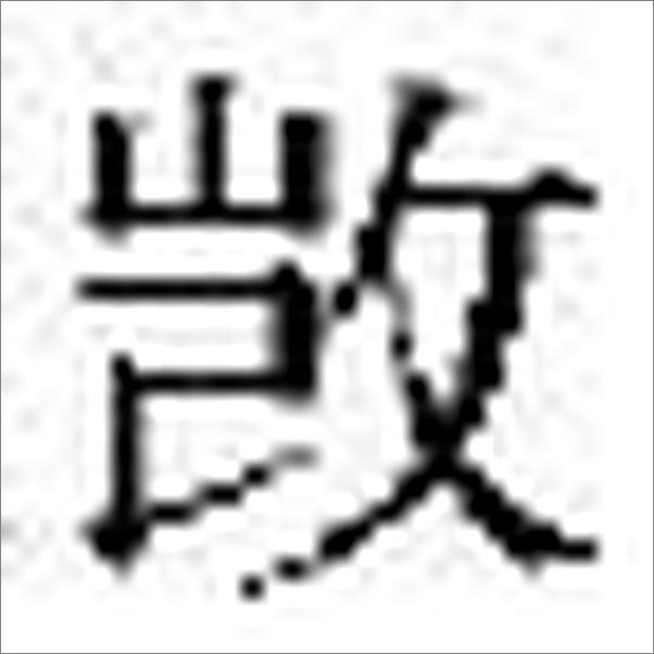 书籍《3魏晋南北朝卷》 - 插图2