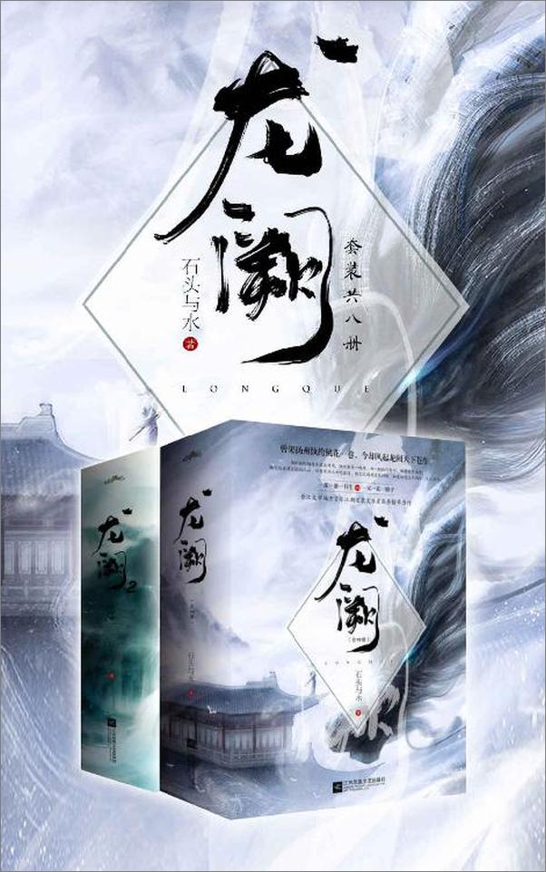 书籍《龙阙(套装共八册)》 - 插图1