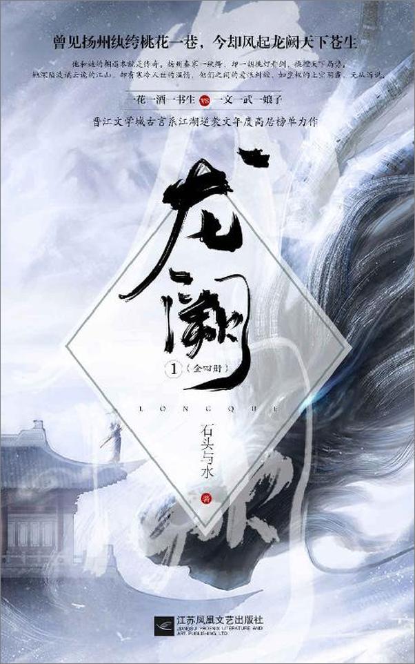 书籍《龙阙(套装共八册)》 - 插图2