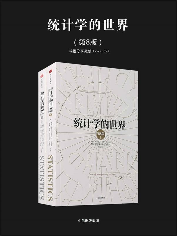 书籍《统计学的世界（第8版）》 - 插图1