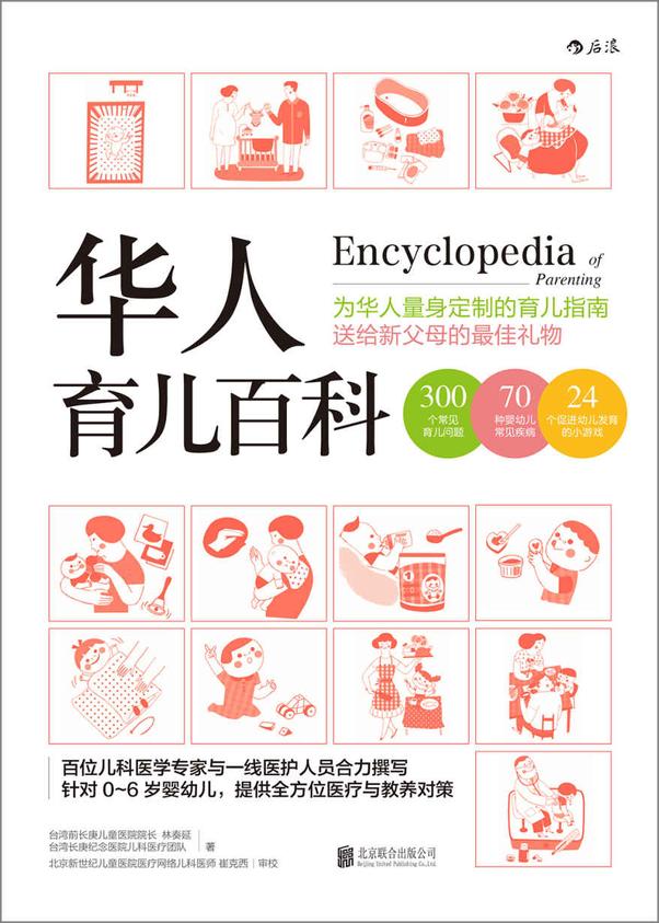 书籍《华人育儿百科》 - 插图2