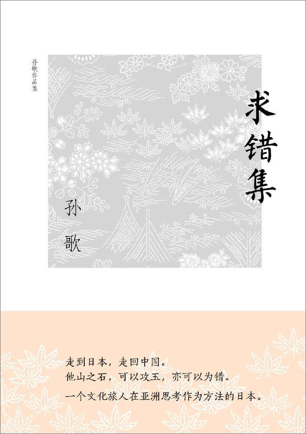 书籍《求错集》 - 插图1