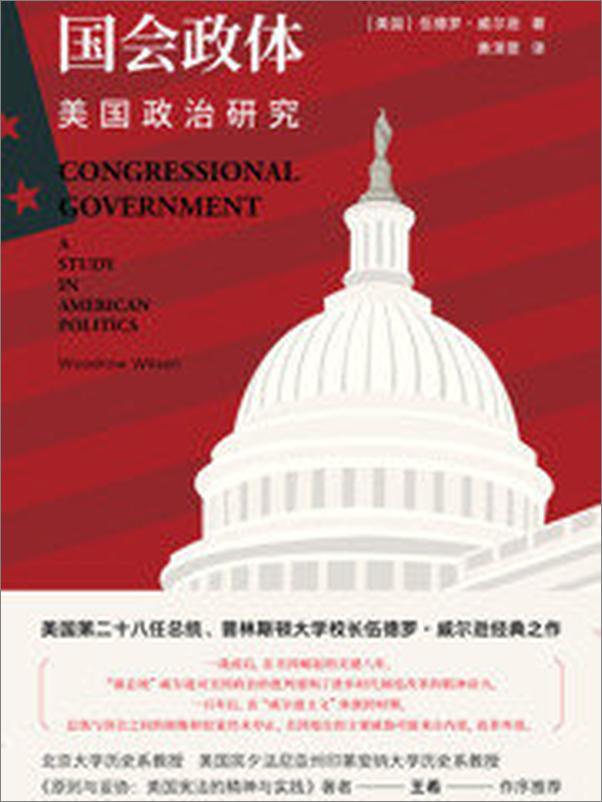 书籍《国会政体：美国政治研究》 - 插图1