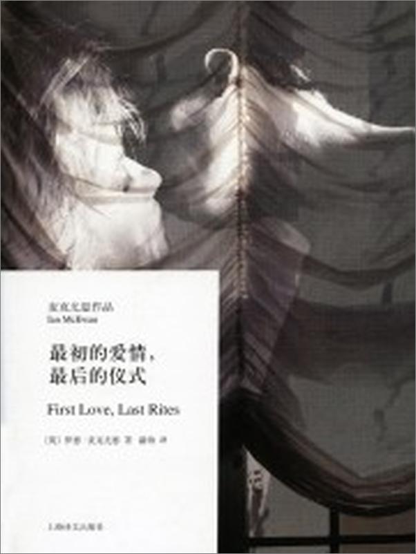 书籍《最初的爱情，最后的仪式》 - 插图1