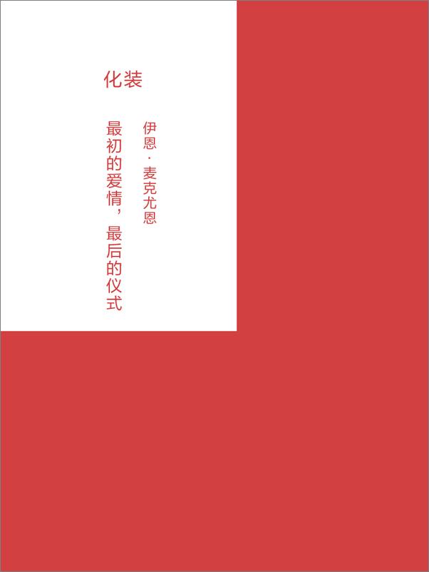 书籍《最初的爱情，最后的仪式》 - 插图2