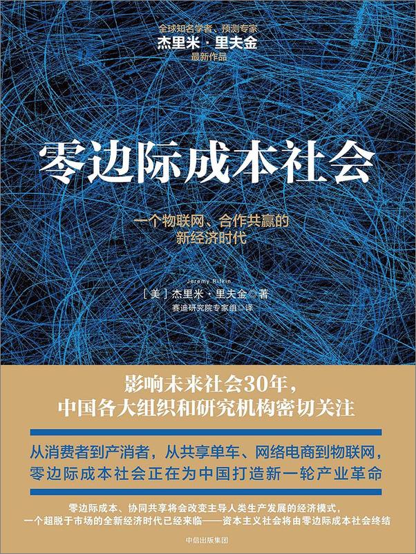 书籍《零边际成本社会》 - 插图1