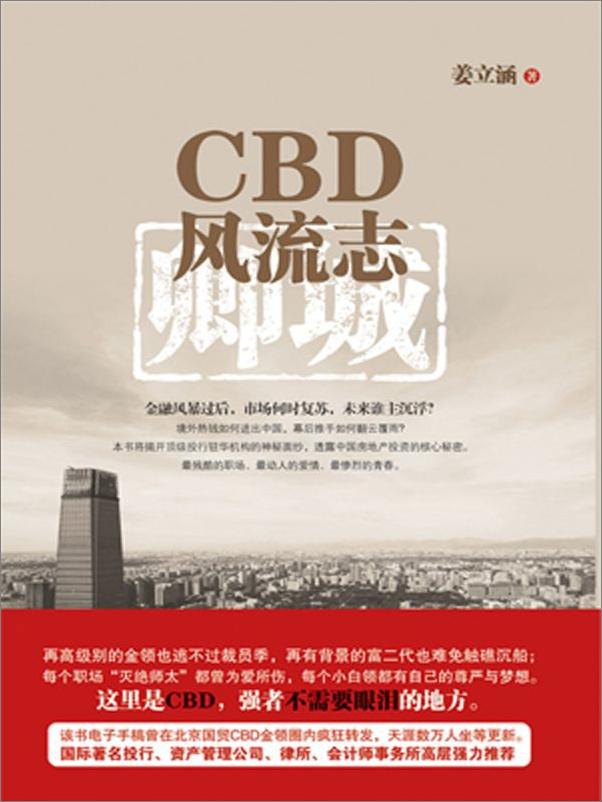 书籍《CBD风流志》 - 插图1