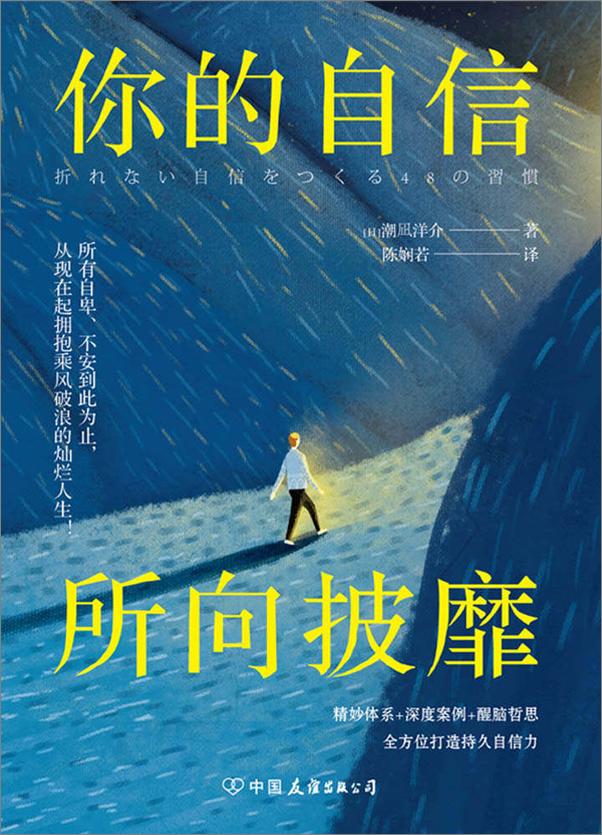 书籍《你的自信，所向披靡》 - 插图1