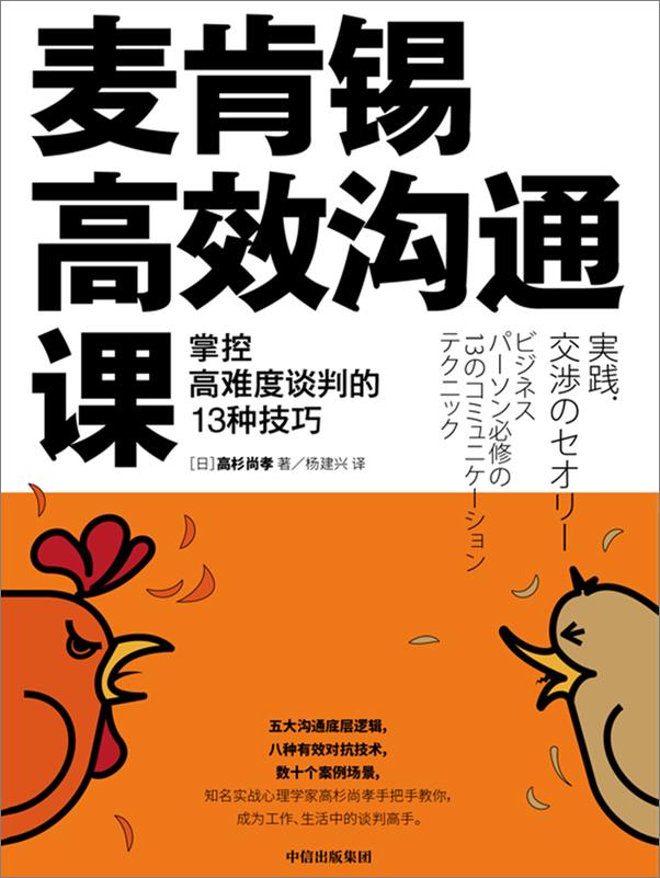 书籍《麦肯锡高效沟通课：掌控高难度谈判的13种技巧》 - 插图1