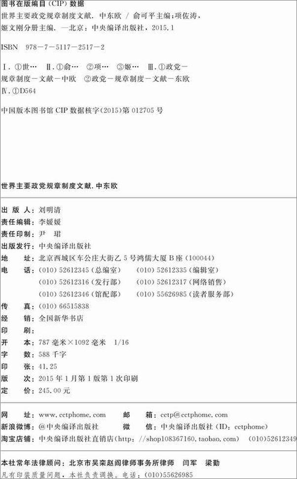 书籍《世界主要政党规章制度文献.中东欧：第二部分主要政党内部规章制度：第三章民主党》 - 插图1